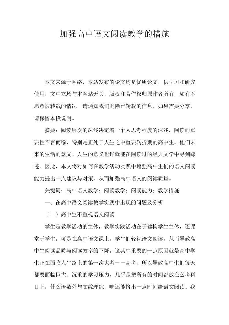 加强高中语文阅读教学的措施