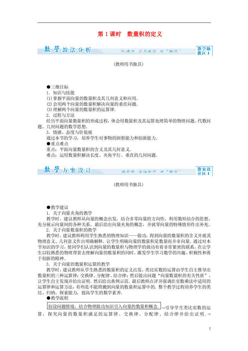 （中小学教案）【课堂新坐标】（教师用书）2013-2014学年高中数学