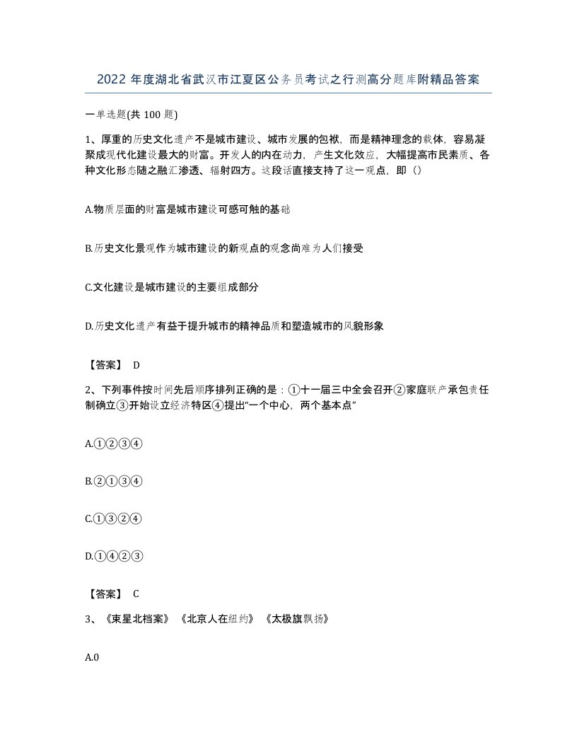 2022年度湖北省武汉市江夏区公务员考试之行测高分题库附答案