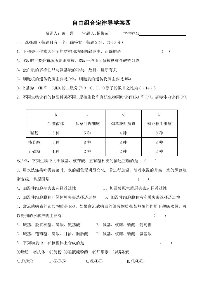 自由组合定律导学案四