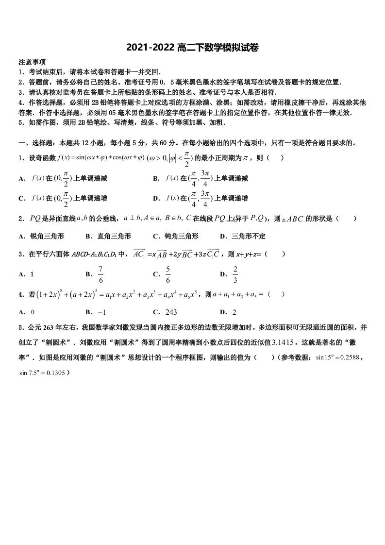 2022年浙江省杭州市塘栖中学数学高二第二学期期末联考模拟试题含解析