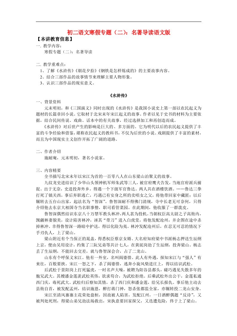 八年级语文寒假专题(二)名著导读语文版知识精讲