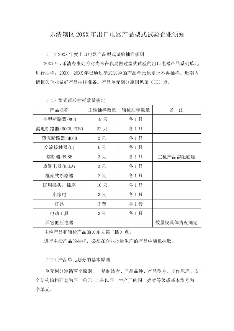 推荐-关于在出口低压电器抽样型式试验中企业方若干需注意的规范做