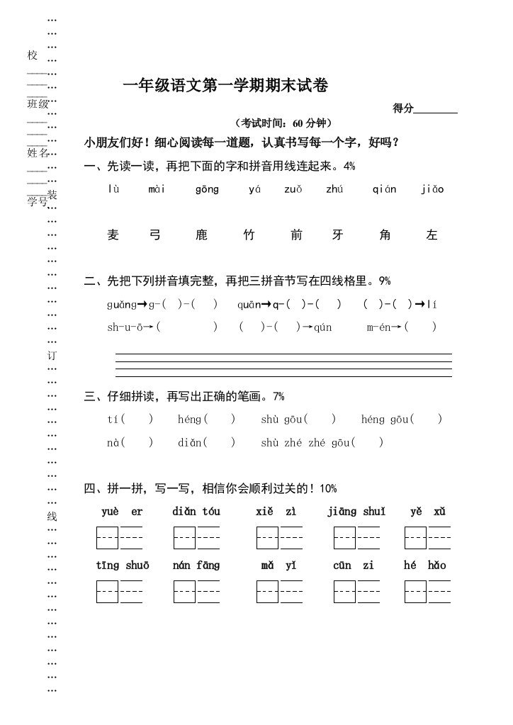 苏教小学一年级语文上册期末考卷