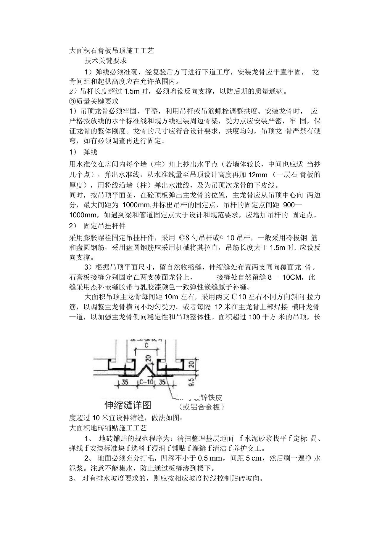 5.2.2纸面石膏板、木质胶合板吊顶验收规范—6.石膏板吊顶规范汇总