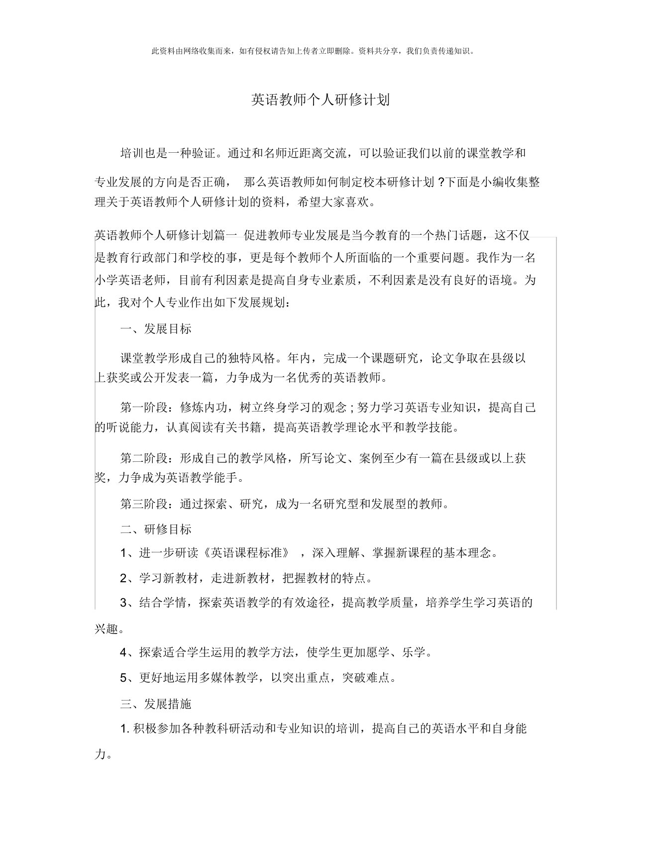 英语教师个人研修计划规划优质方案