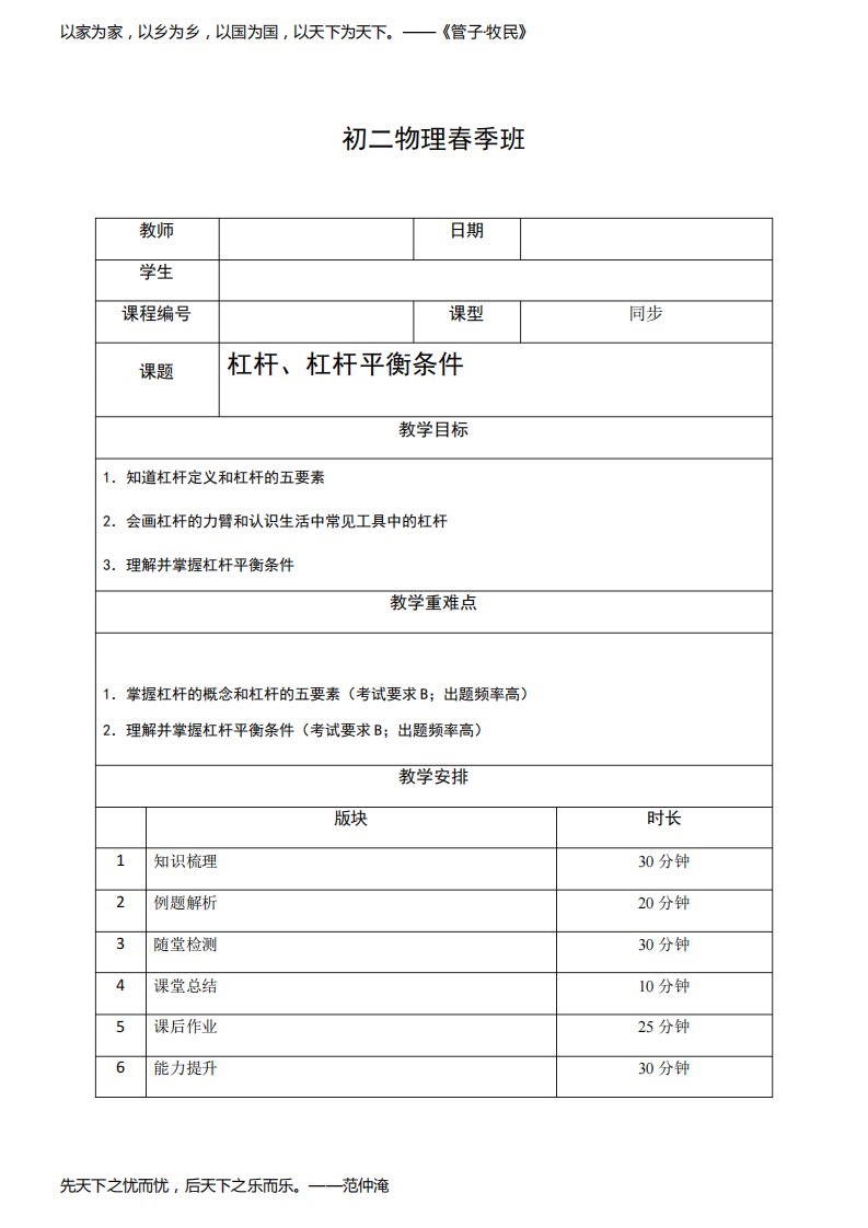 2021上海泸教版八下物理上课辅导讲义：01-杠杆、杠杆平衡条件(学生版)