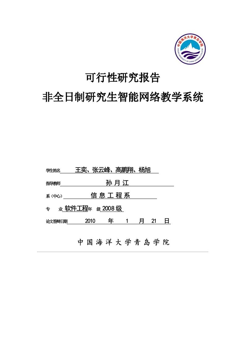 非全日制研究生智能网络教学系统可行性研究报告（优秀可研报告）