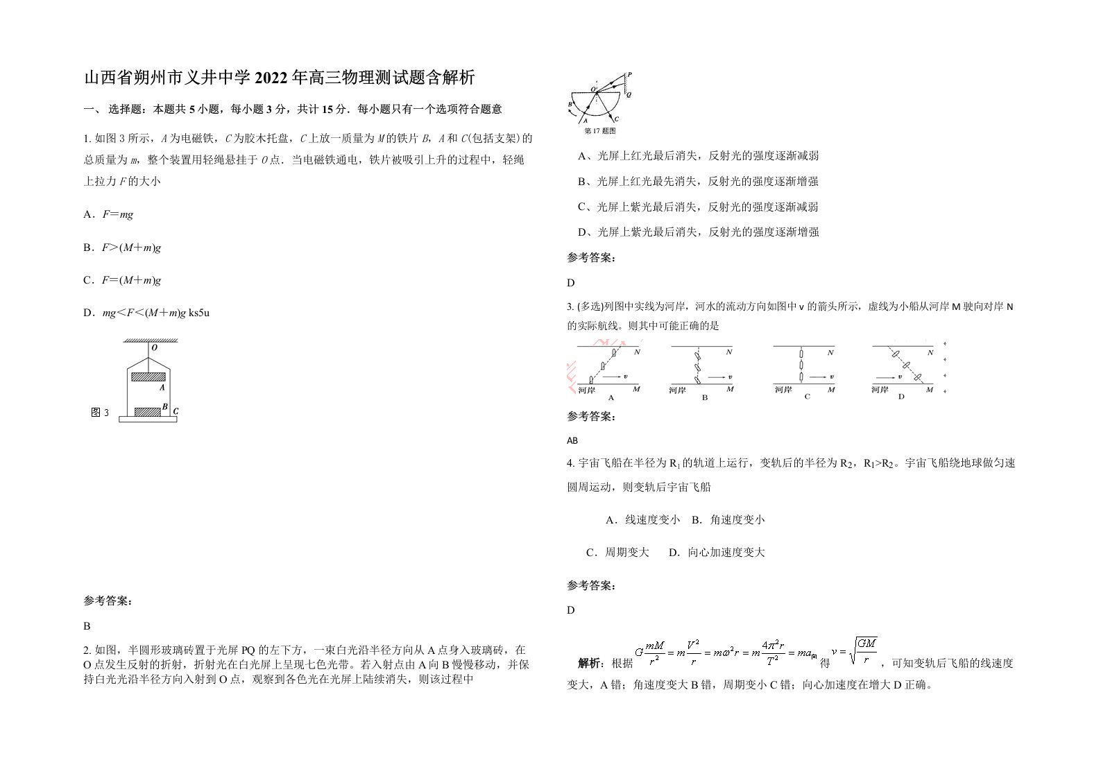 山西省朔州市义井中学2022年高三物理测试题含解析