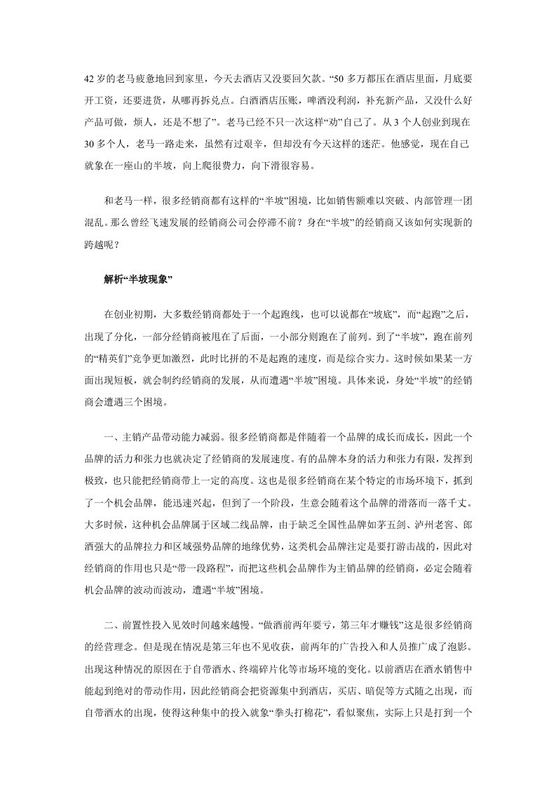 爬坡：经销商公司的跨越之路