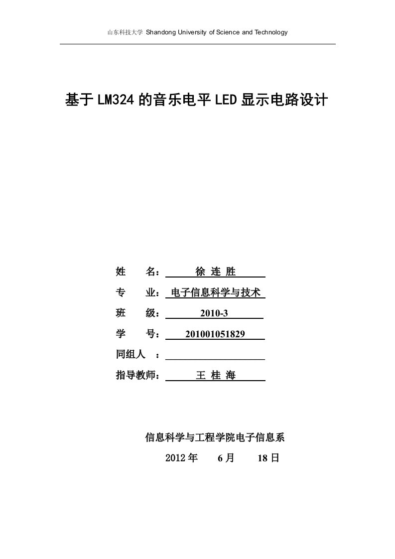 基于LM324的音乐电平LED显示电路设计