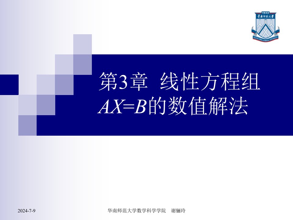 实习线性方程组AXB的数值解法