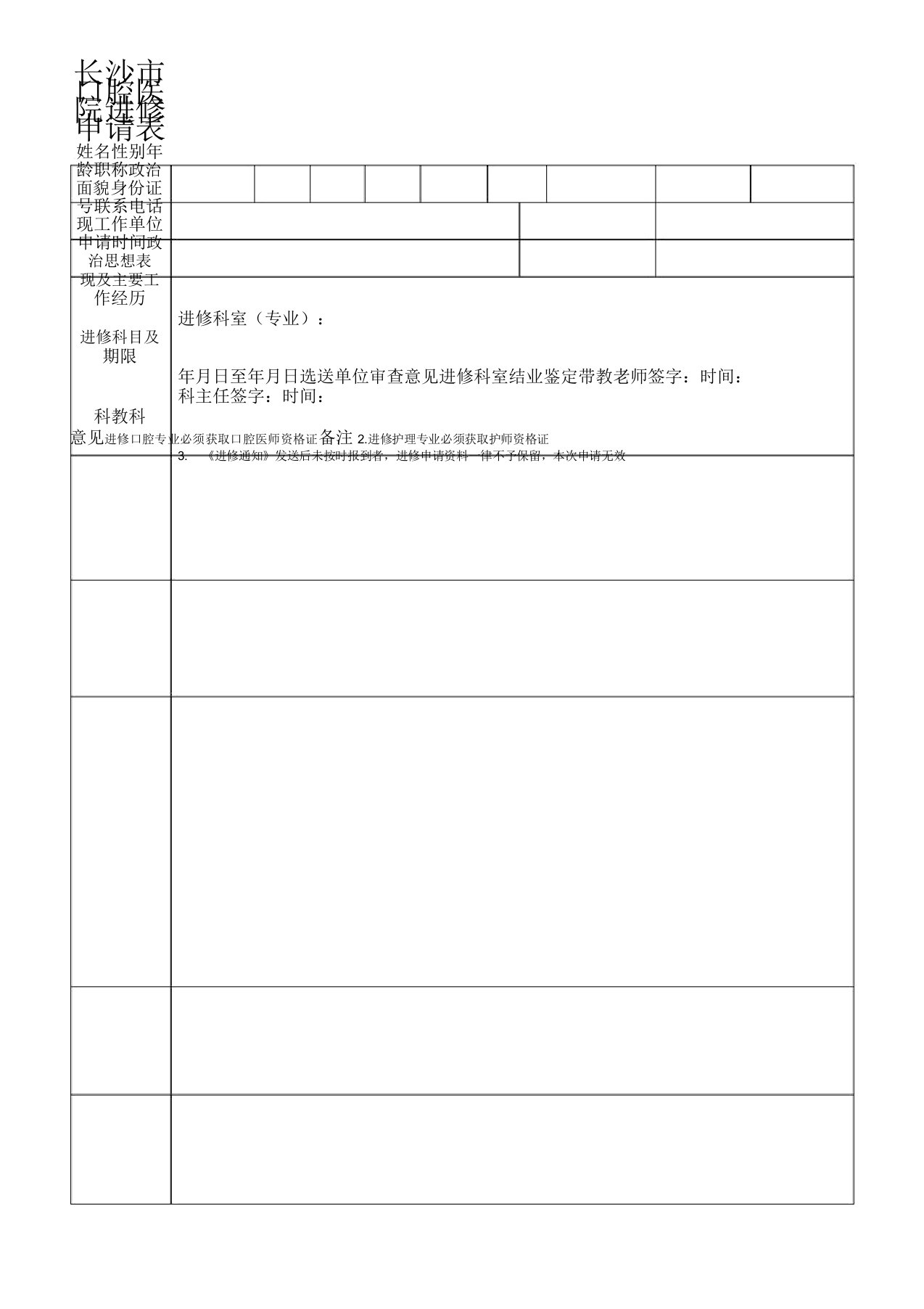 长沙市口腔医院进修申请表