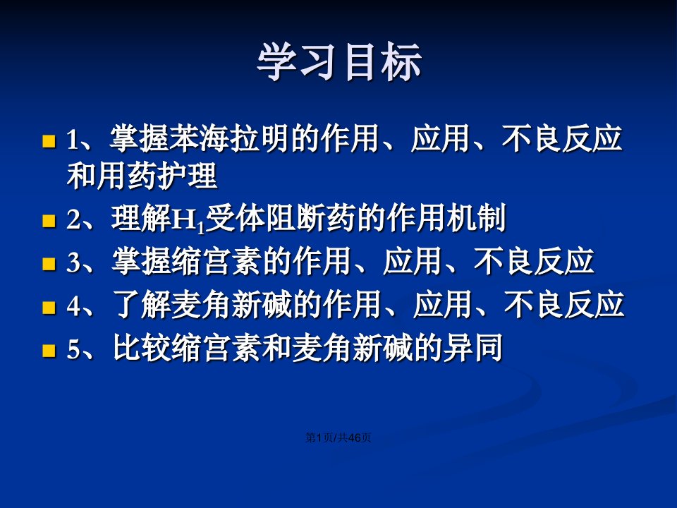 抗组胺药作用于子宫的药物