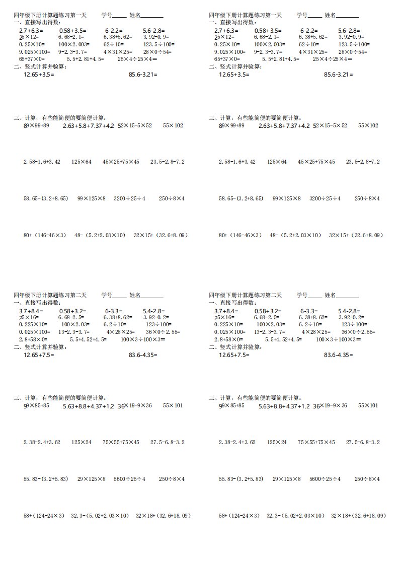 四年级下册数学整数四则混合运算算真题