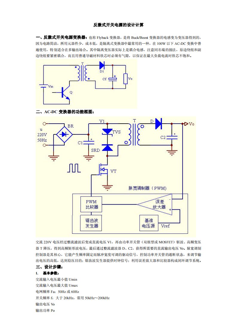 反激式开关电源的设计计算