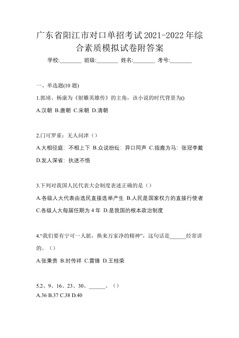 广东省阳江市对口单招考试2021-2022年综合素质模拟试卷附答案