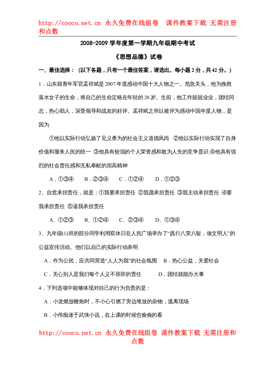 2022年思想品德第一学期期中考试试题（人教新课标九年级）doc初中政治