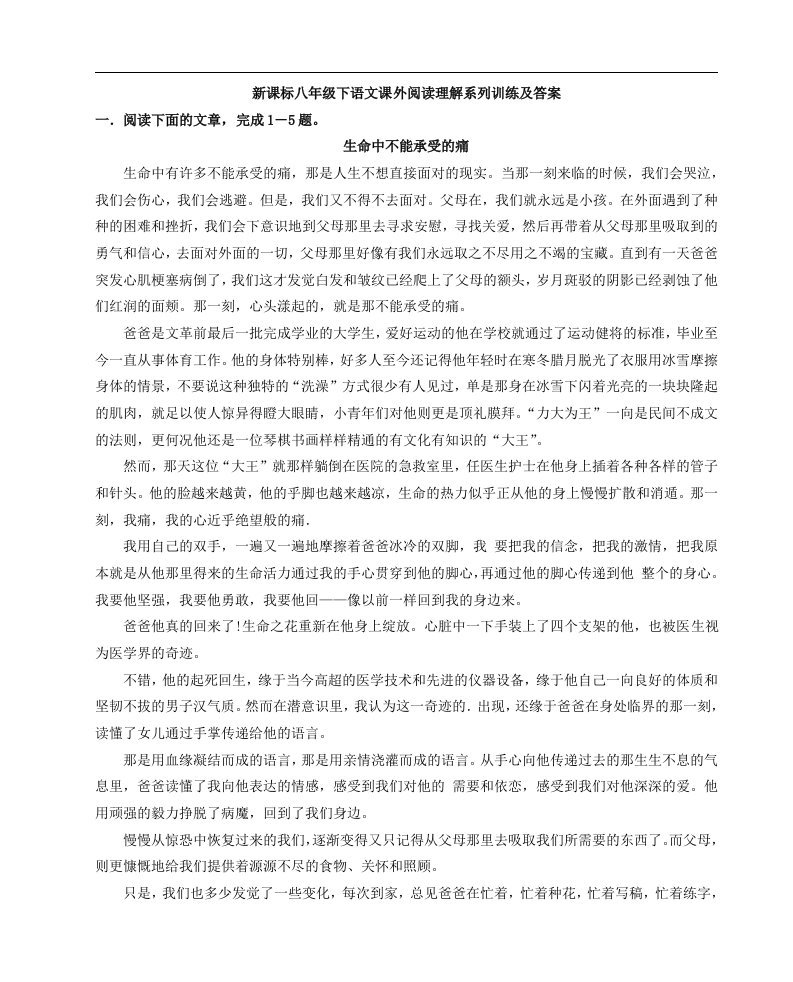 新课标八年级下语文课外阅读理解系列训练及答案