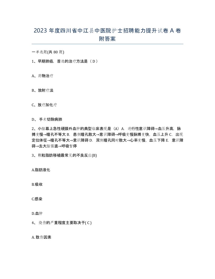 2023年度四川省中江县中医院护士招聘能力提升试卷A卷附答案