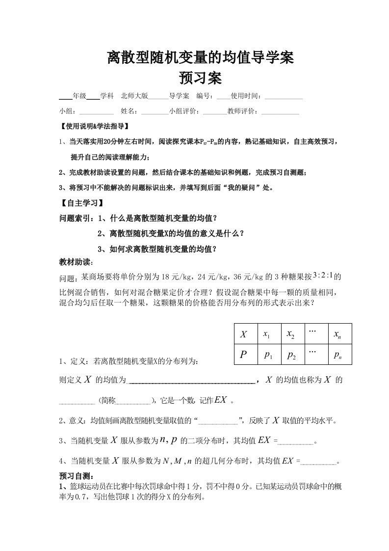 离散型随机变量的均值导学案