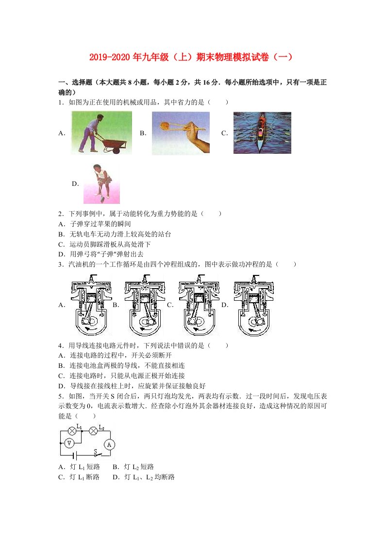 2019-2020年九年级（上）期末物理模拟试卷（一）