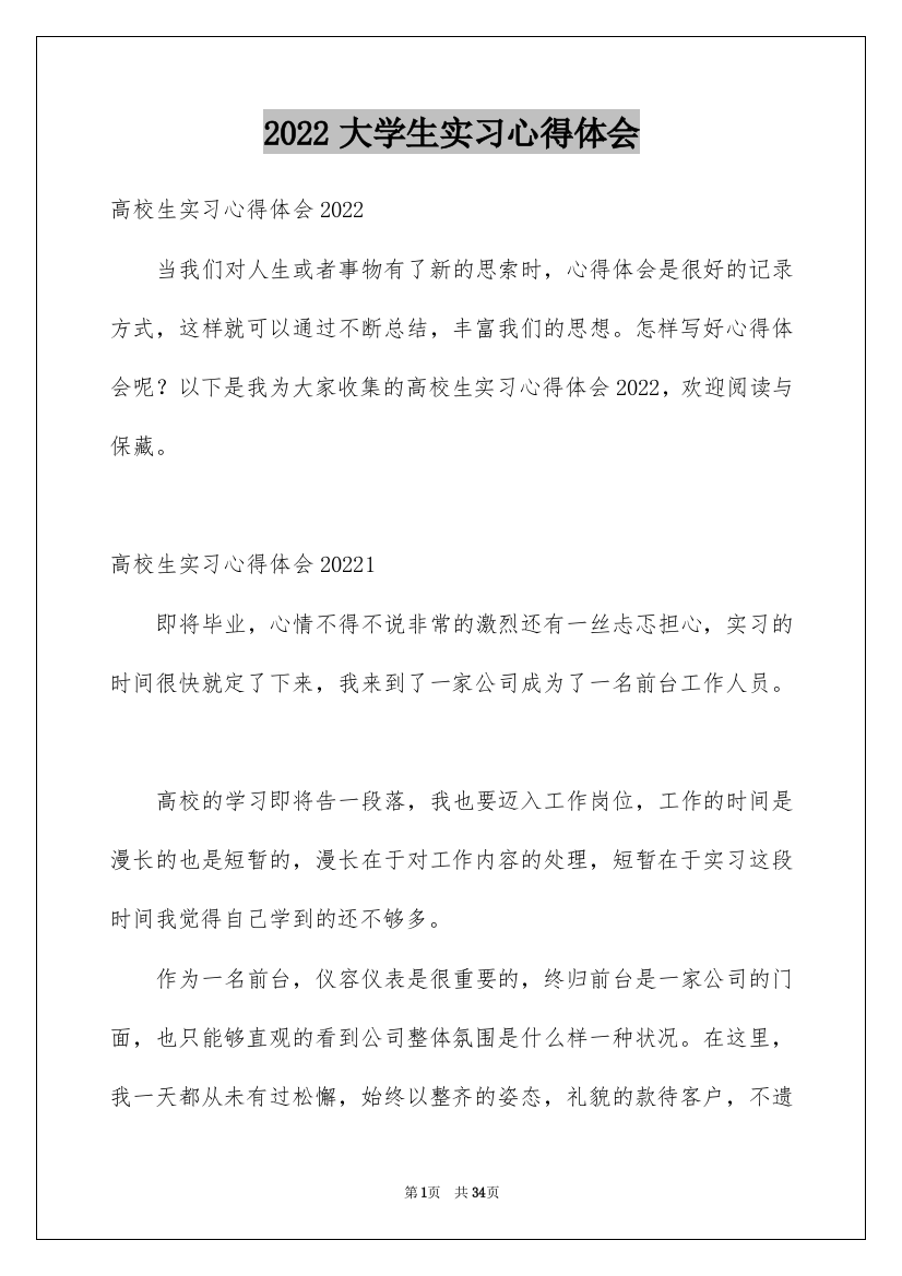 2022大学生实习心得体会_120