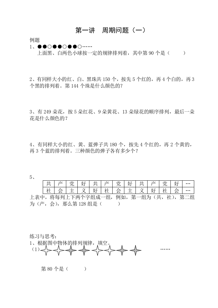 四年级数学教材(春)