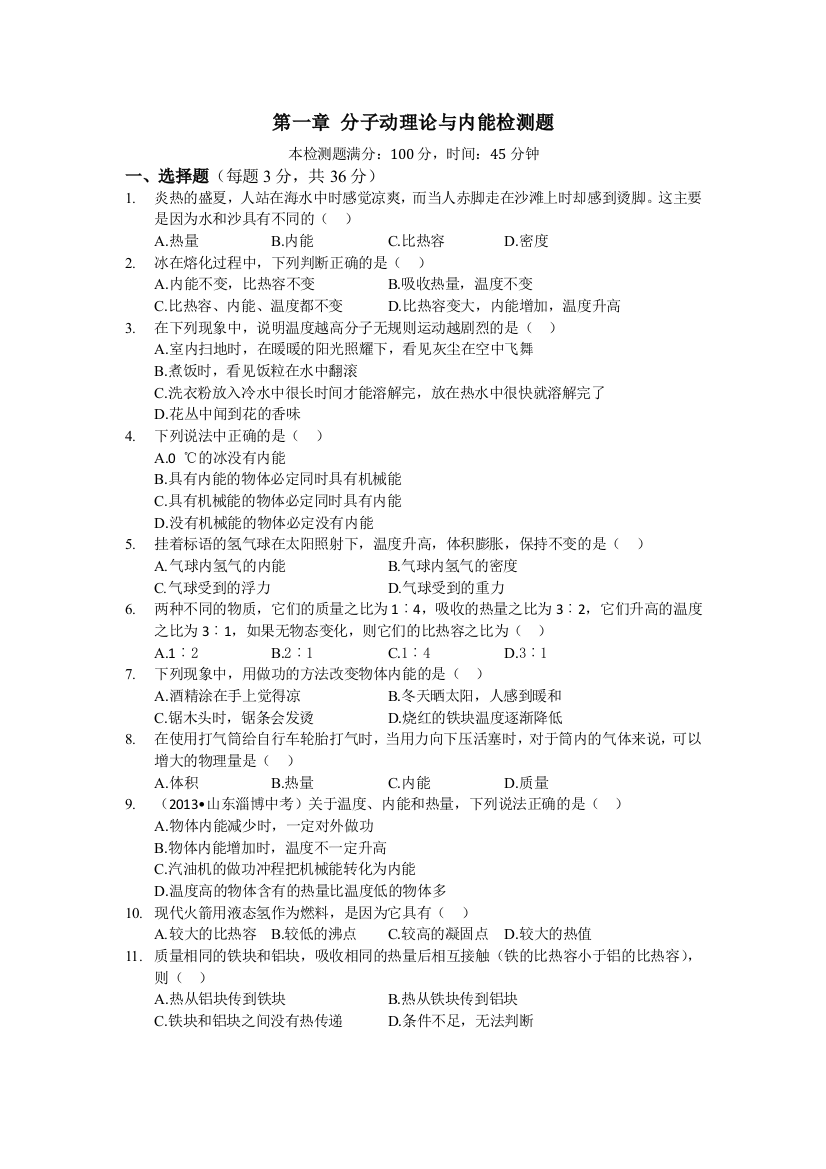 分子动理论试试题