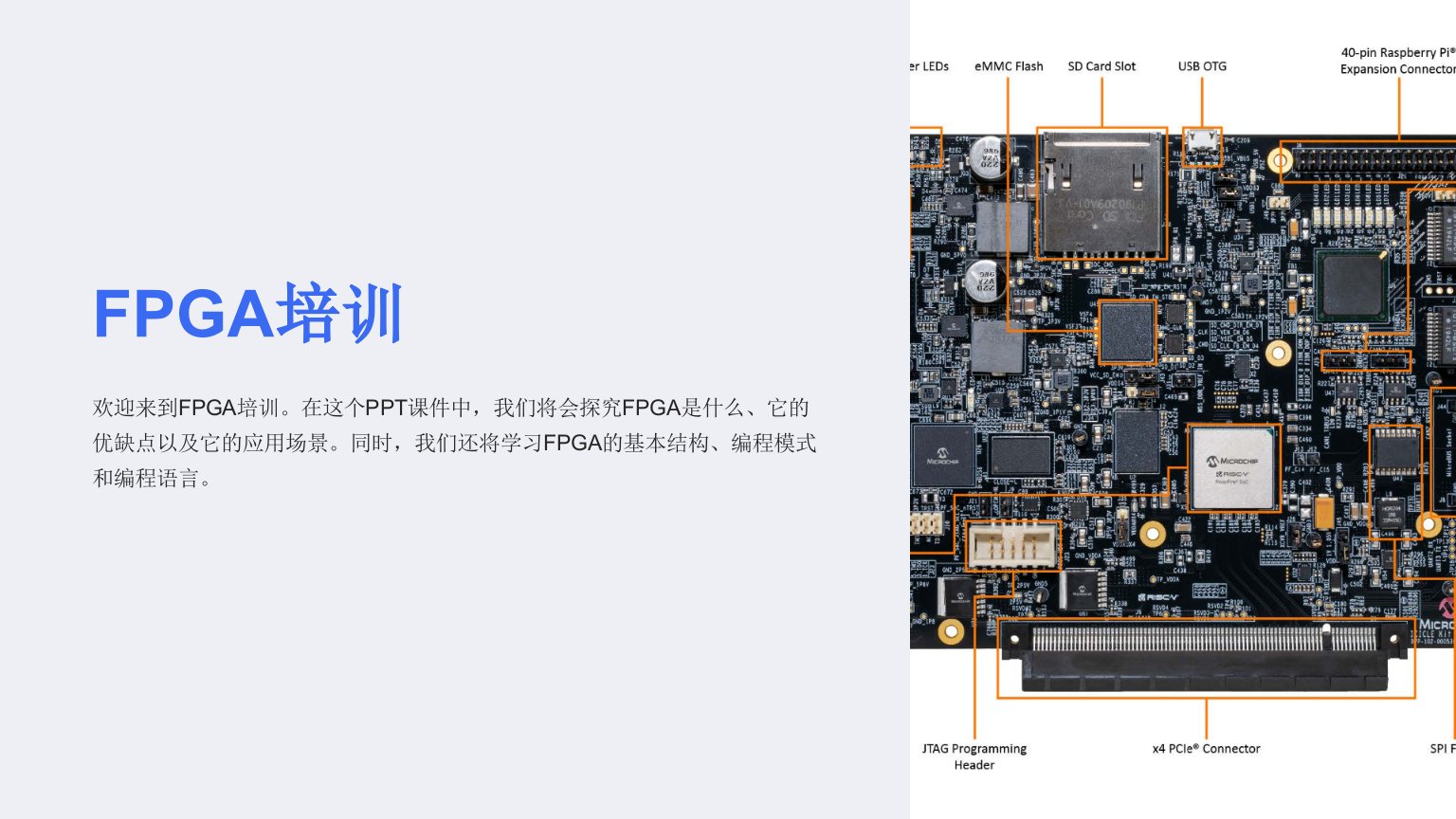 《FPGA培训》课件