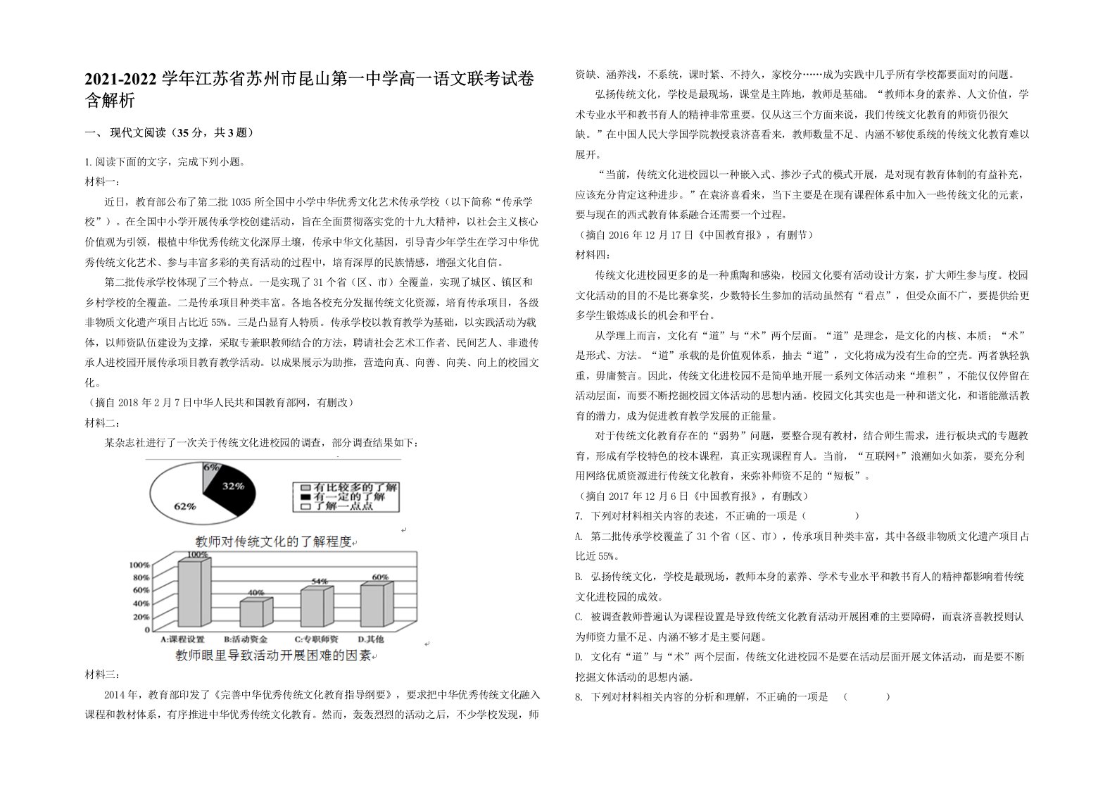 2021-2022学年江苏省苏州市昆山第一中学高一语文联考试卷含解析