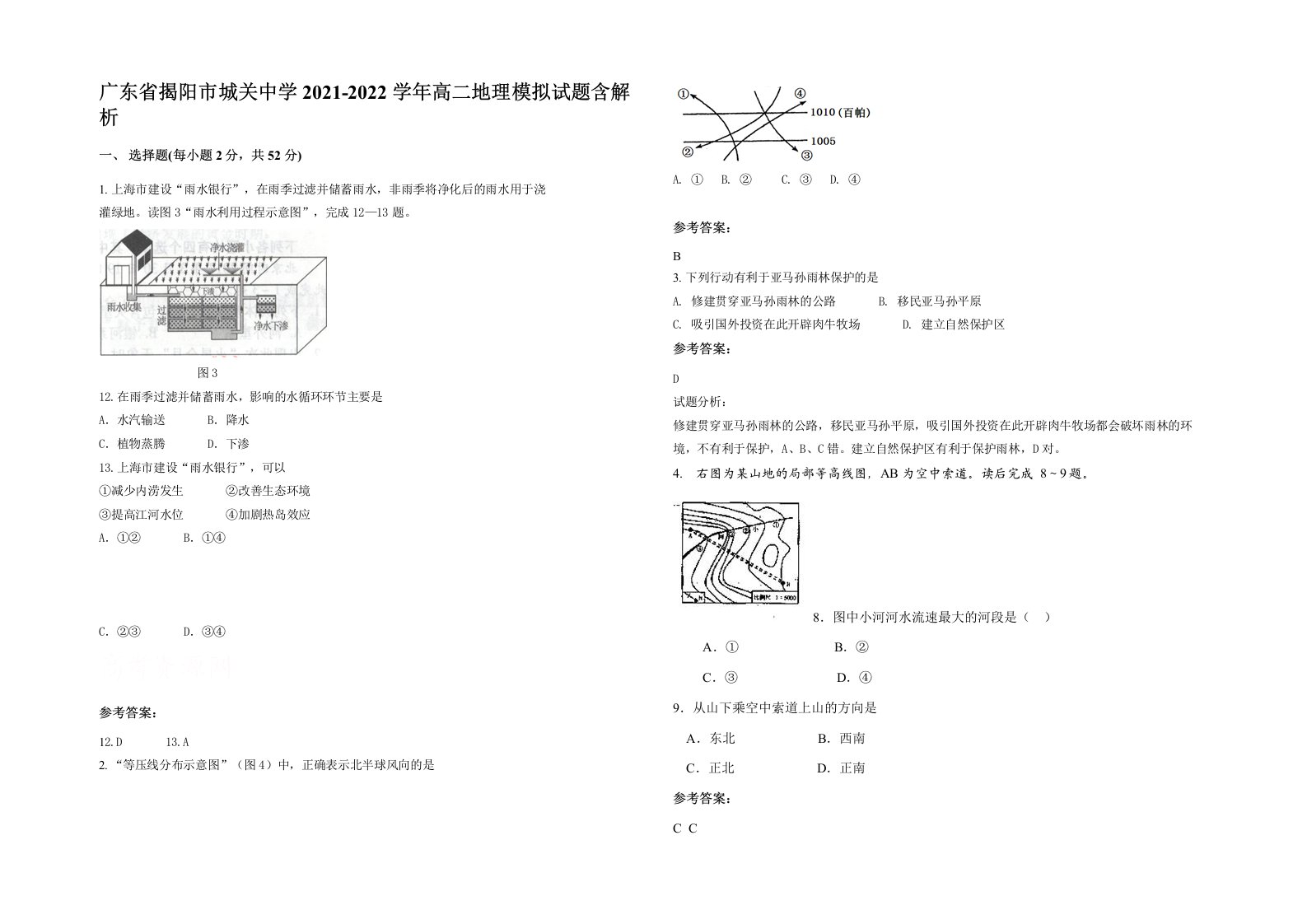 广东省揭阳市城关中学2021-2022学年高二地理模拟试题含解析