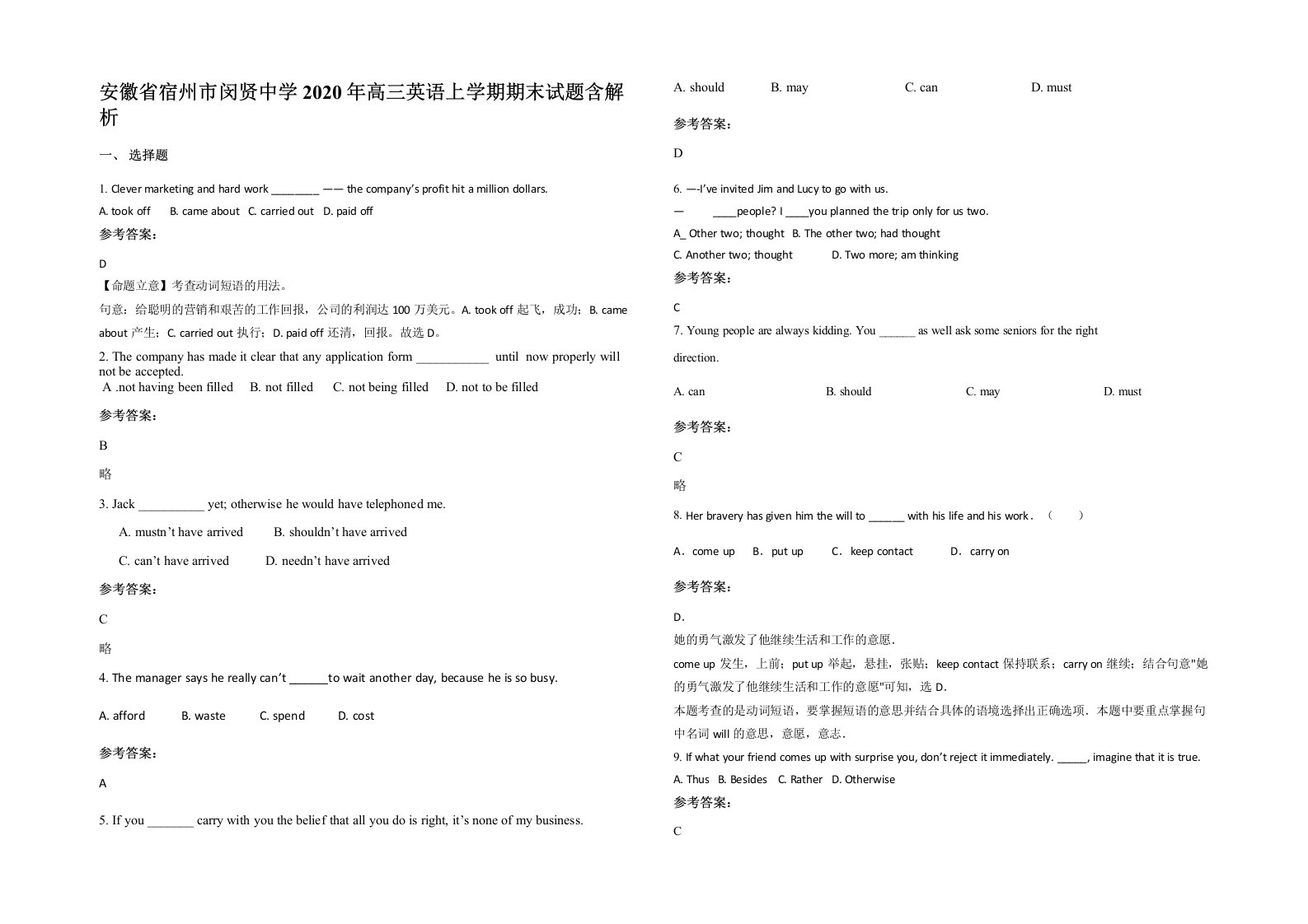 安徽省宿州市闵贤中学2020年高三英语上学期期末试题含解析