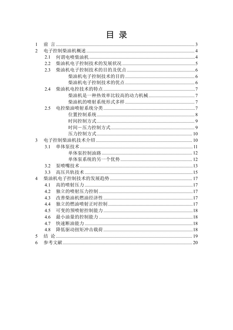 柴油机电子控制系统的发展