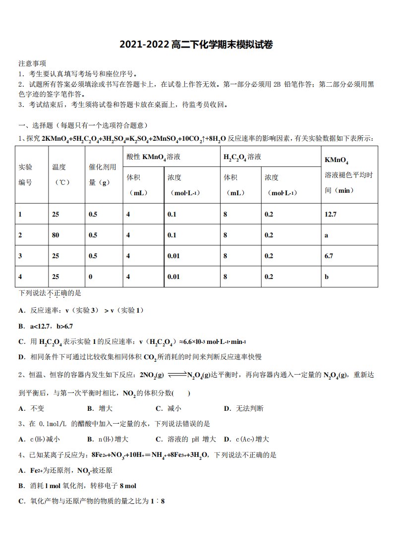 2022年广东省阳江市阳东广雅中学化学高二第二学期期末复习检测试题含解析