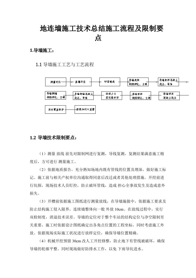 地连墙施工总结报告