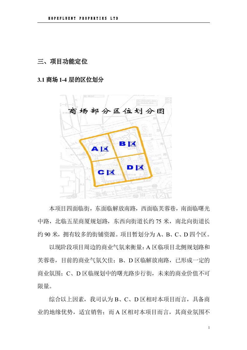 【管理精品】合富辉煌的市场建议书