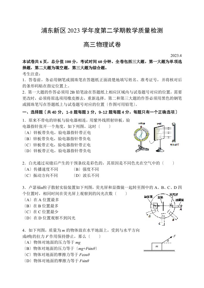 2023上海市浦东新区高三二模物理试题及答案