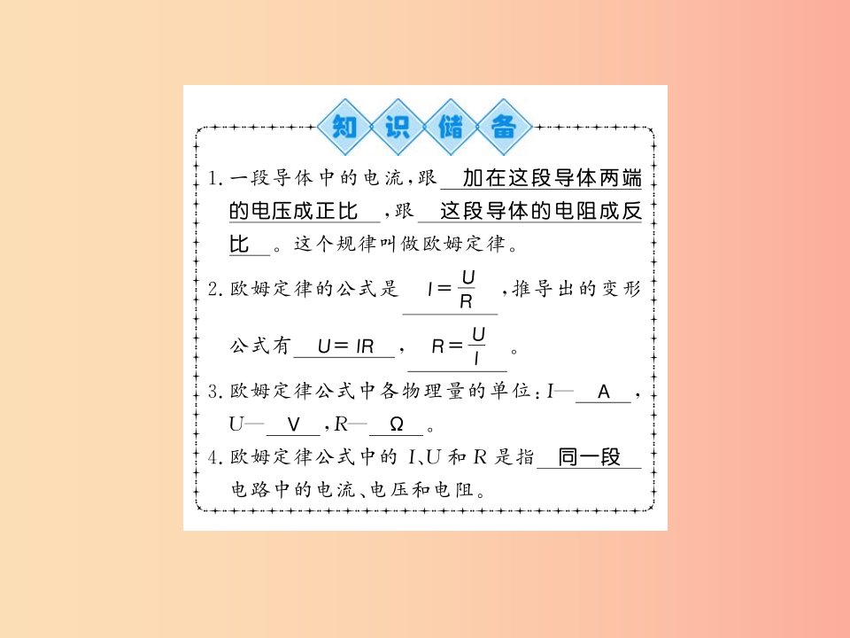 贵州专用2019年九年级物理全册第15章第2节科学探究：欧姆定律第2课时课件新版沪科版