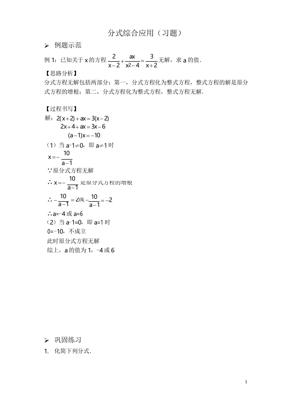 人教版初中八年级数学上册专题分式综合应用习题及答案