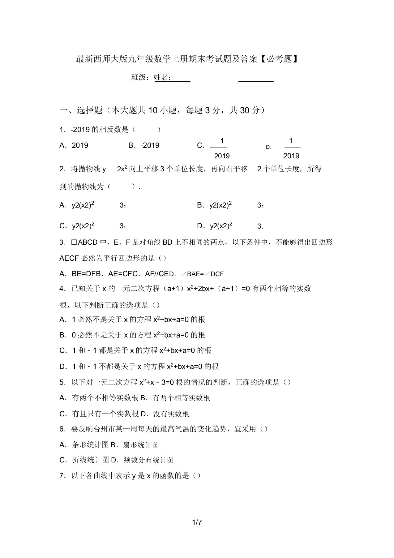 最新西师大版九年级数学上册期末考试题及答案【必考题】