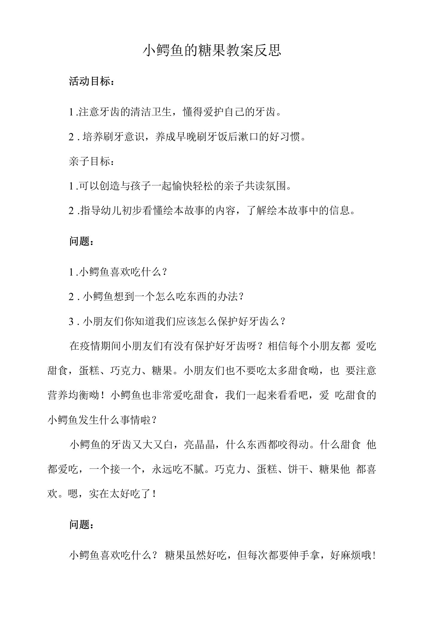 小鳄鱼的糖果教案反思