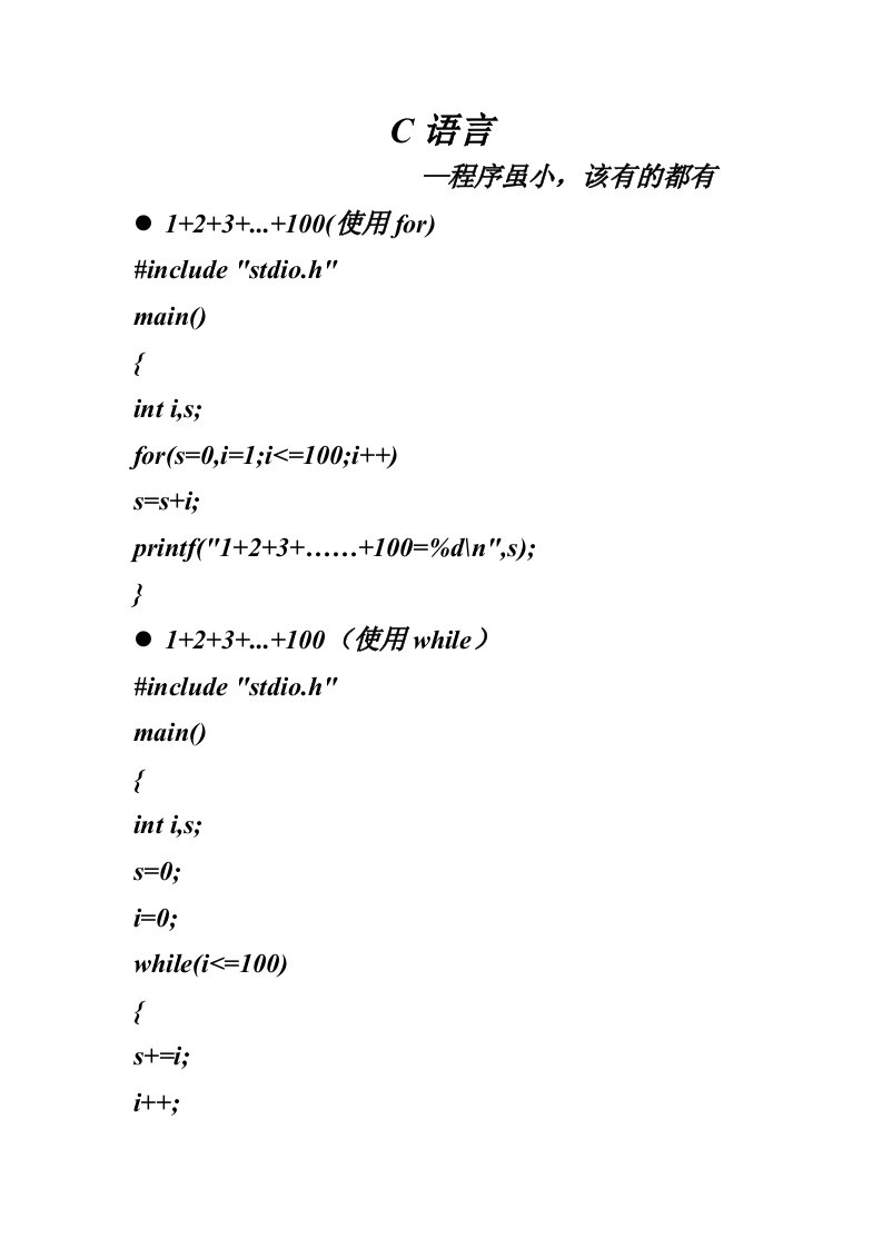 简单的C语言程序(上机用)