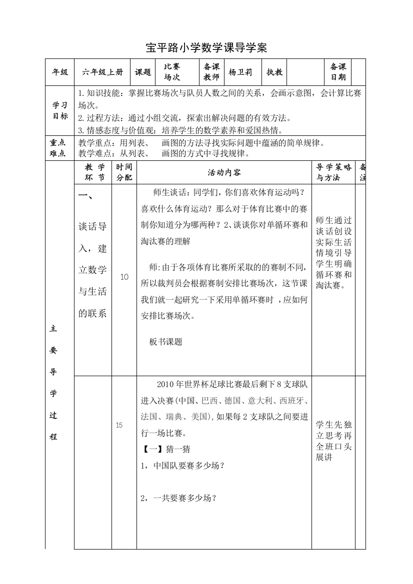 比赛场次导学案