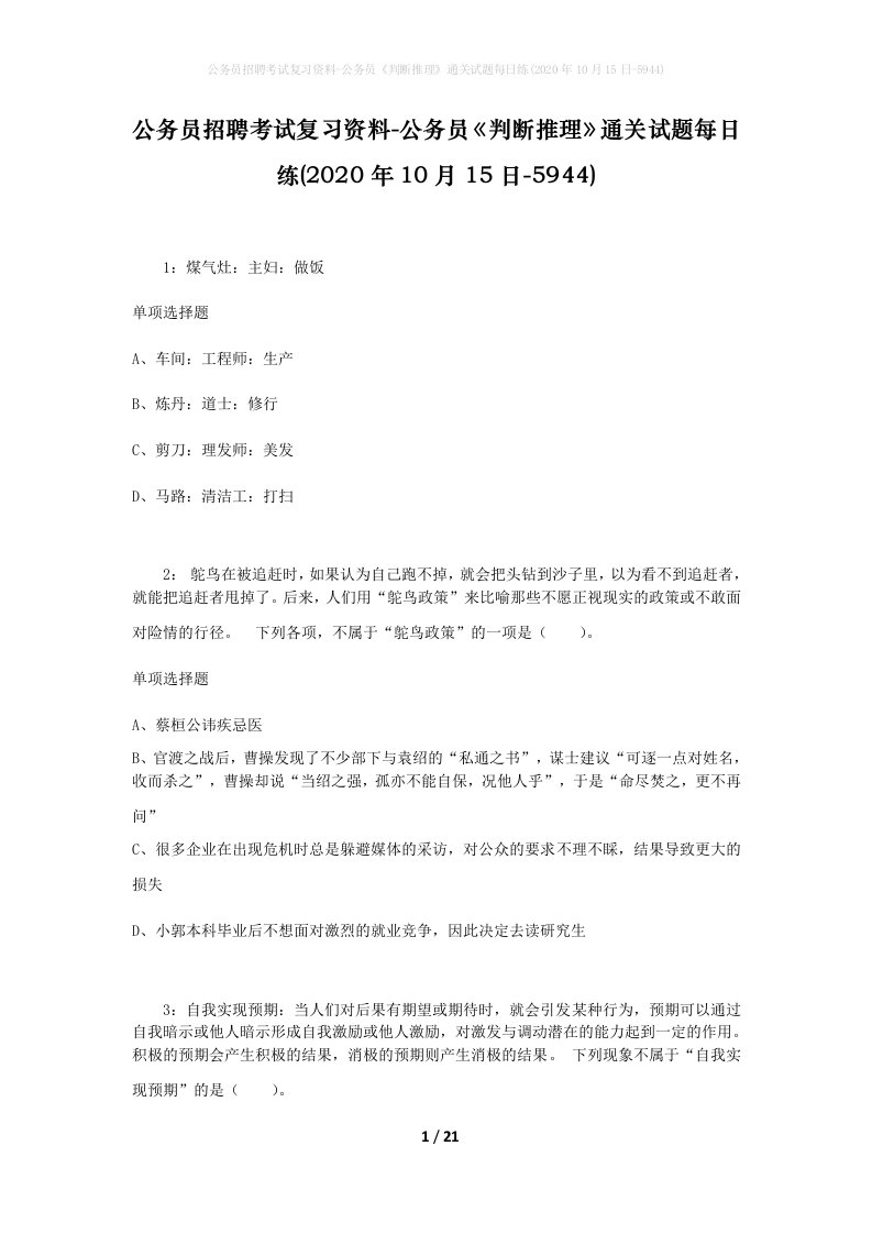 公务员招聘考试复习资料-公务员判断推理通关试题每日练2020年10月15日-5944