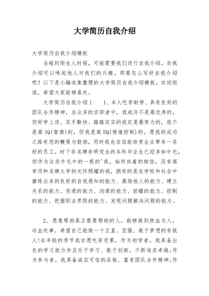 大学简历自我介绍_1