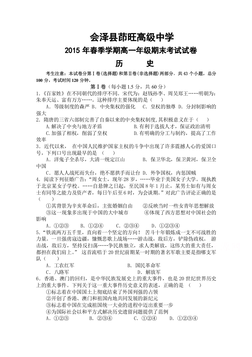 云南省会泽县茚旺高级中学2014-2015学年高一下学期期末考试历史试卷