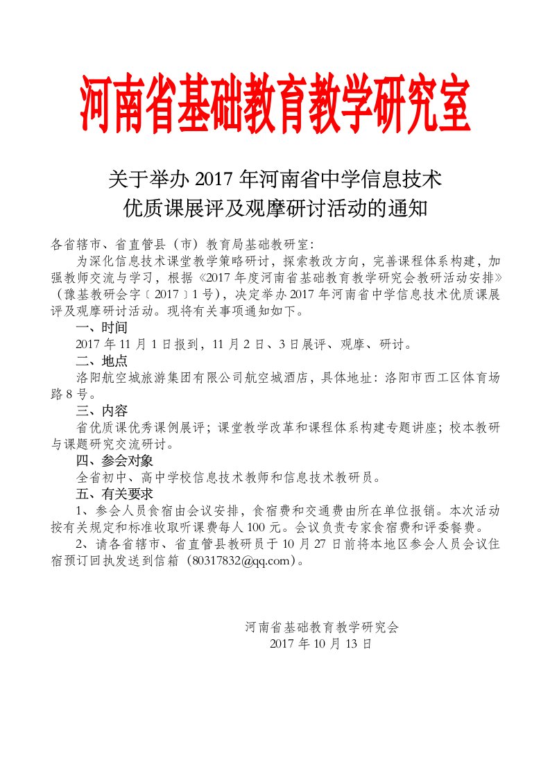 河南基础教育教学研究室