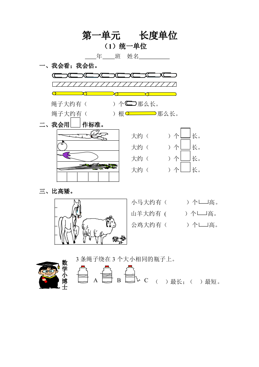 人教版二年级数学《长度单位》练习题