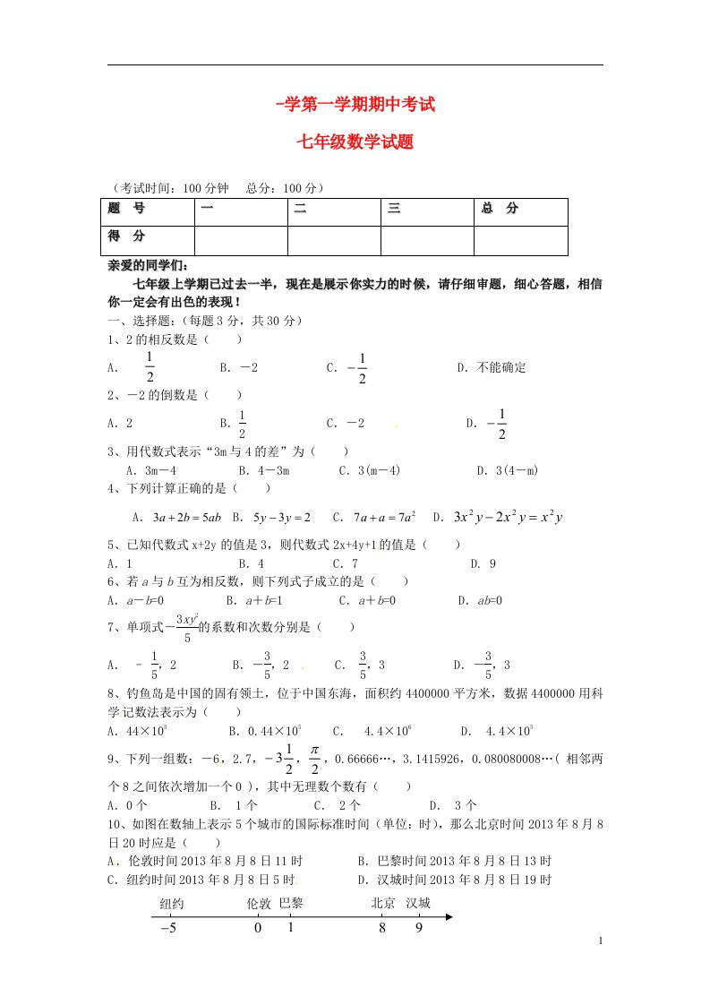 江苏省东台市实验初中七级数学上学期期中试题